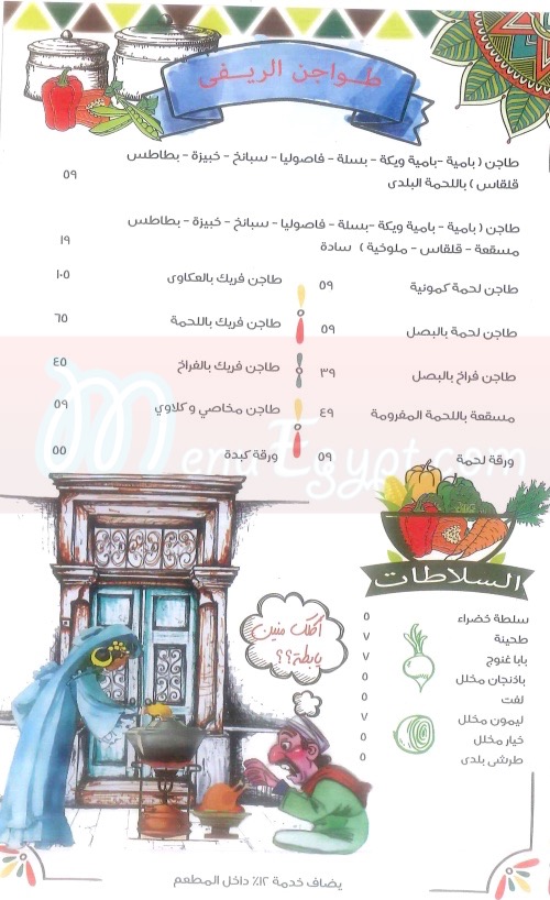 الريفي  مصر الخط الساخن